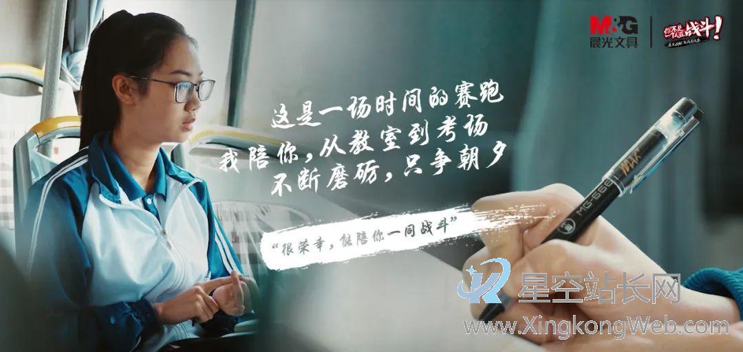 乘风破浪的高考季,晨光文具凭什么占据C位?