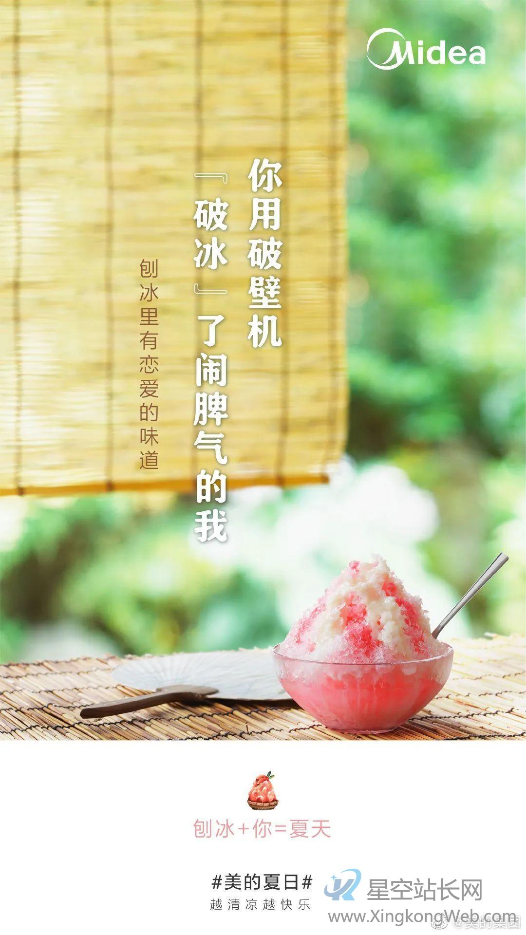 美的这波「夏日快乐方程式」文案,很夏天! 美的这波「夏日快乐方程式」文案,很夏天!