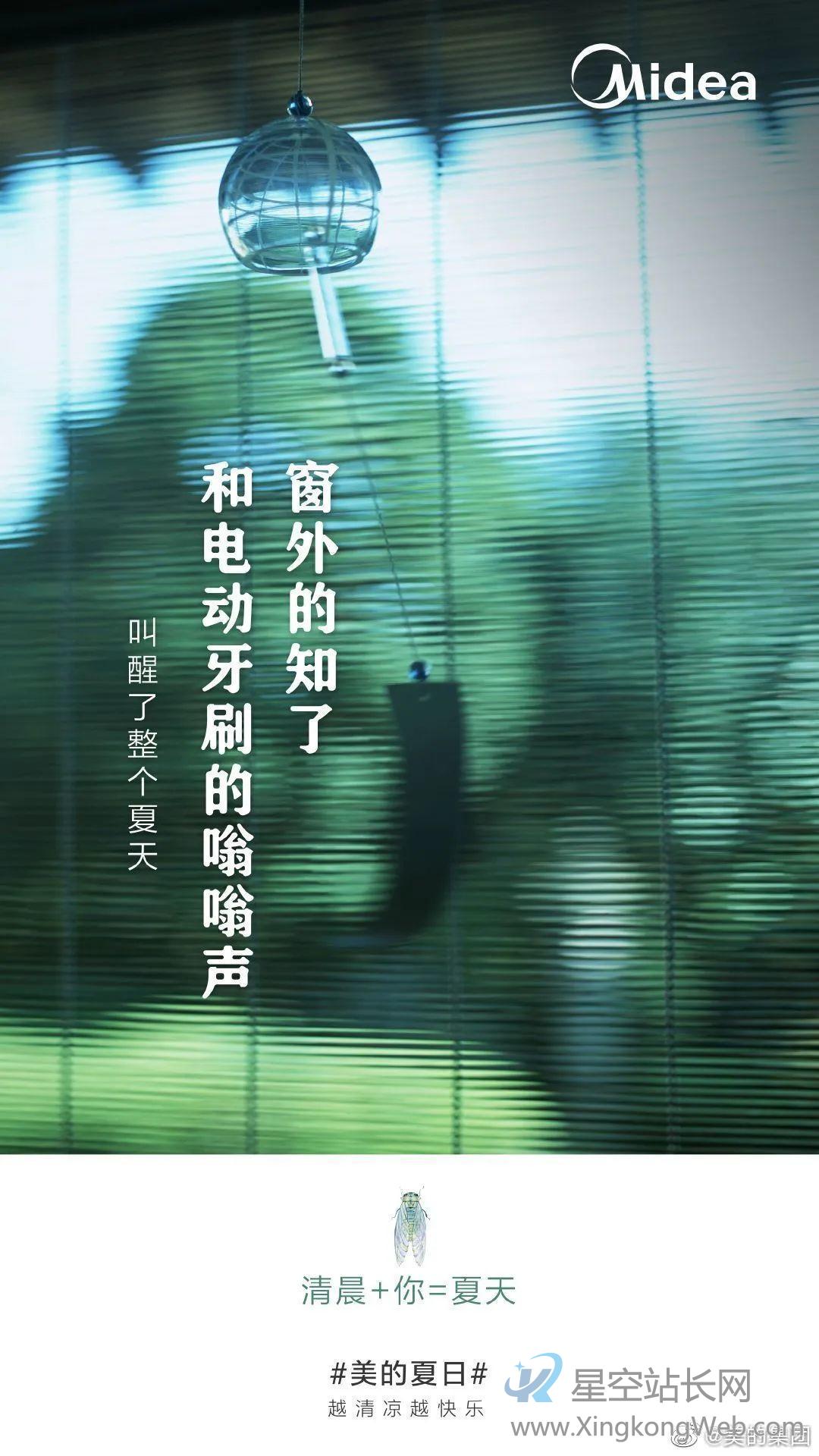 美的这波「夏日快乐方程式」文案,很夏天! 美的这波「夏日快乐方程式」文案,很夏天!