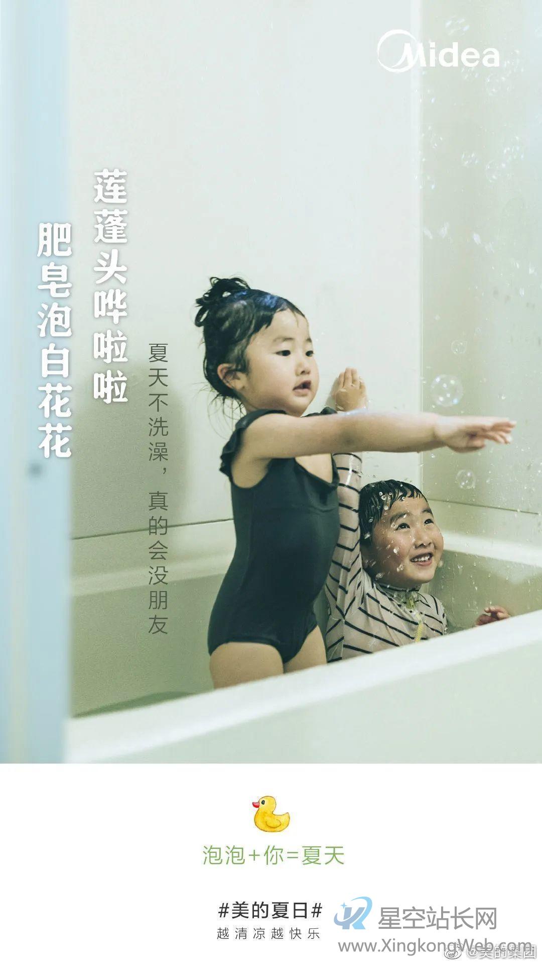 美的这波「夏日快乐方程式」文案,很夏天! 美的这波「夏日快乐方程式」文案,很夏天!