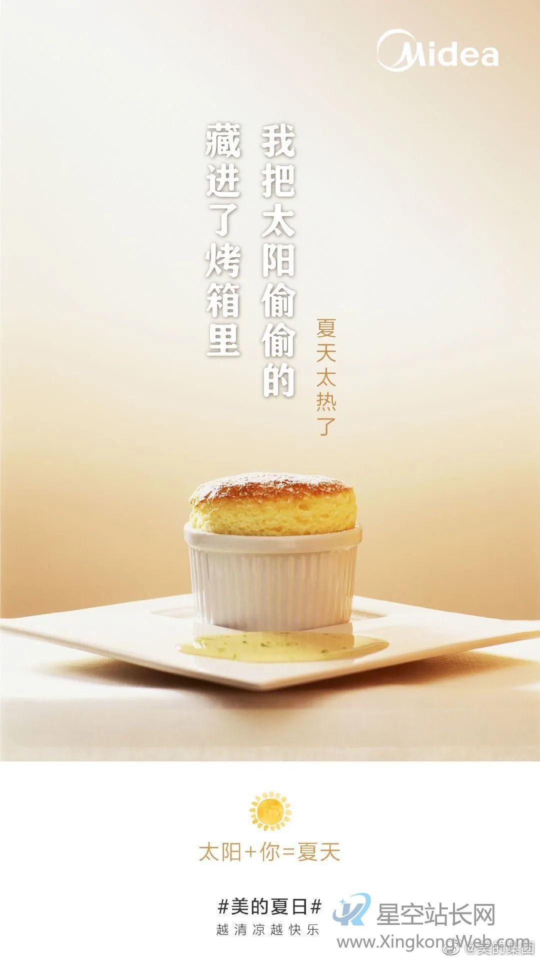 美的这波「夏日快乐方程式」文案,很夏天! 美的这波「夏日快乐方程式」文案,很夏天!