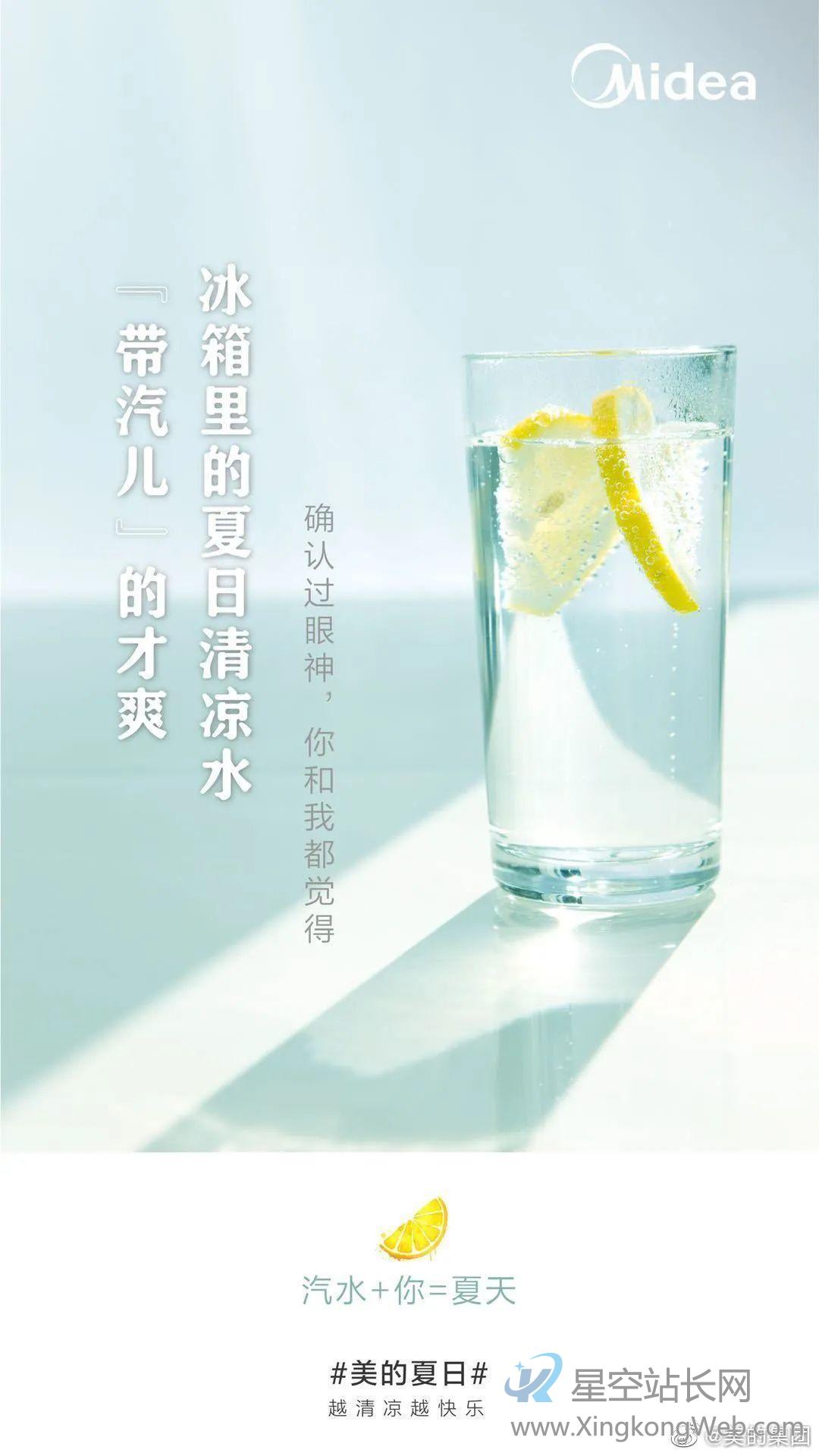 美的这波「夏日快乐方程式」文案,很夏天! 美的这波「夏日快乐方程式」文案,很夏天!