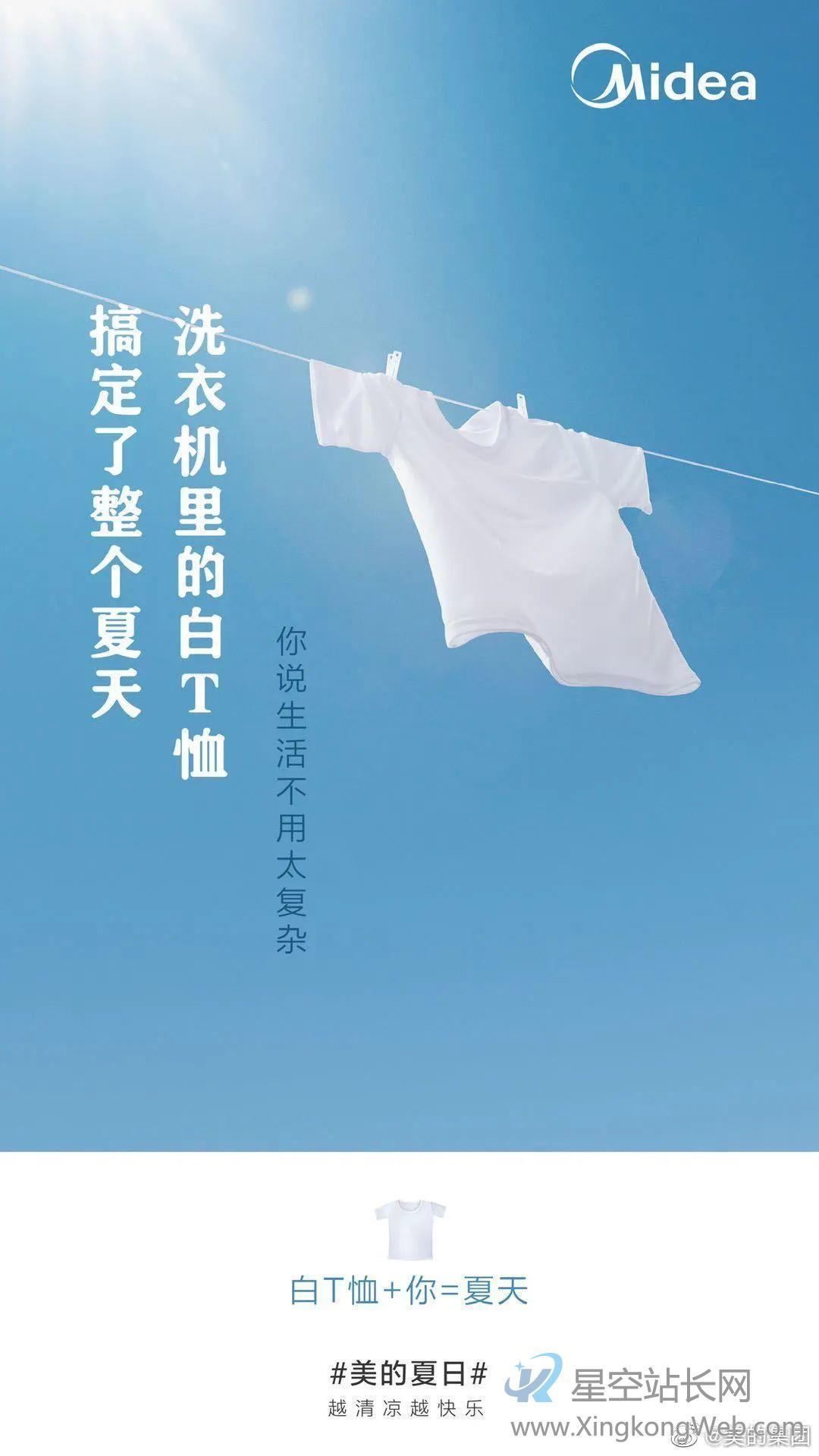 美的这波「夏日快乐方程式」文案,很夏天! 美的这波「夏日快乐方程式」文案,很夏天!