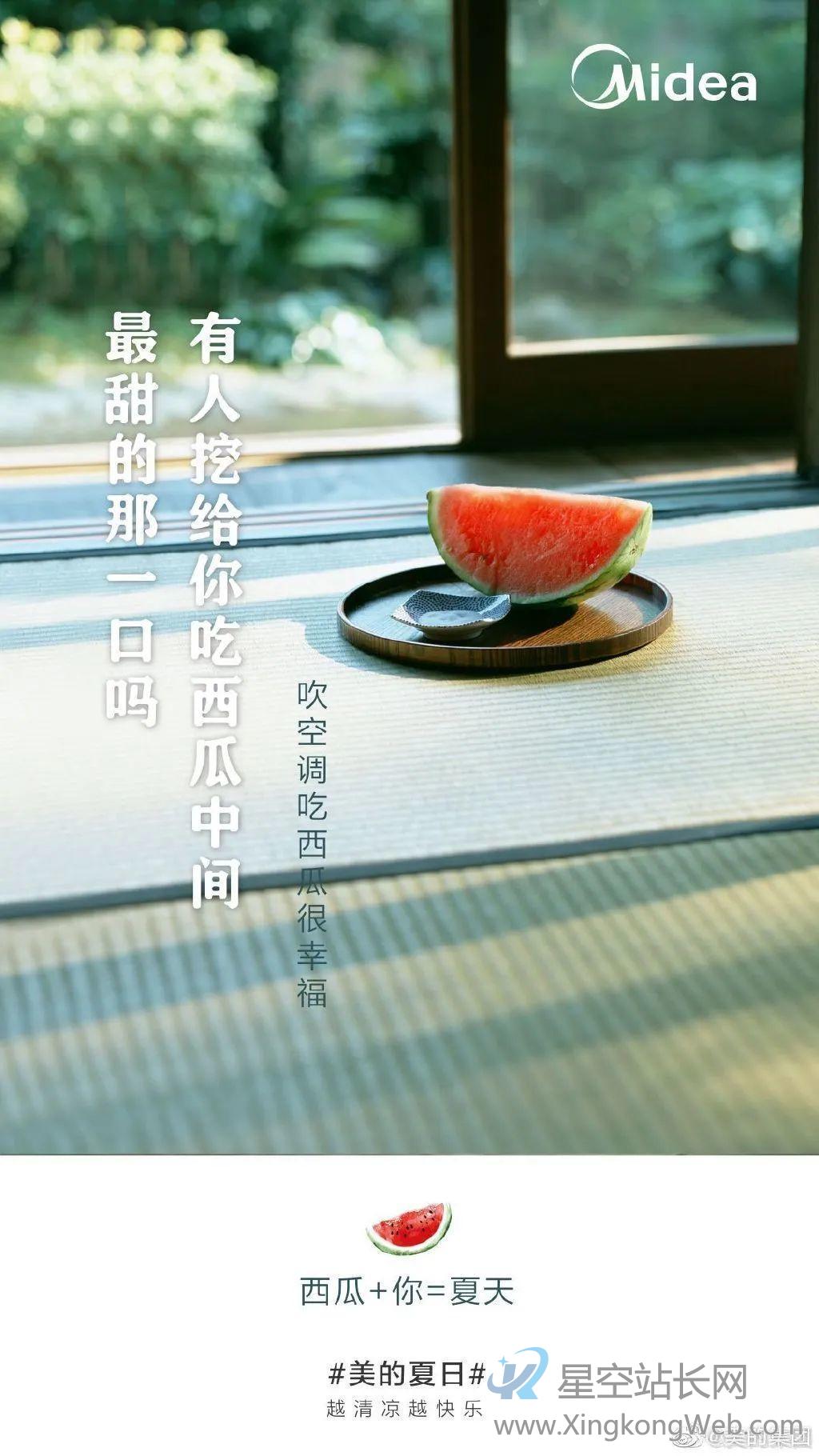 美的这波「夏日快乐方程式」文案,很夏天! 美的这波「夏日快乐方程式」文案,很夏天!