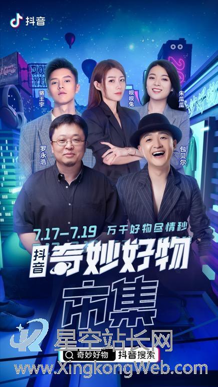 达人带好货,平台扶新人,抖音直播如何颠覆传统认知?