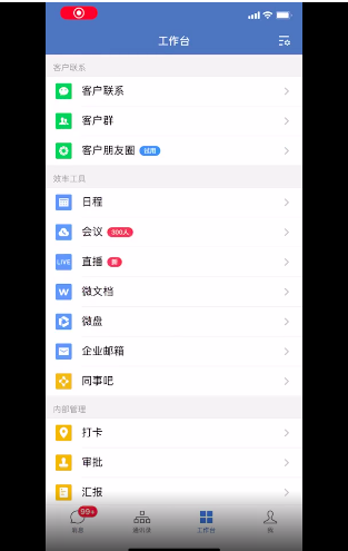企业微信私域流量到底香不香?一文帮你避坑!