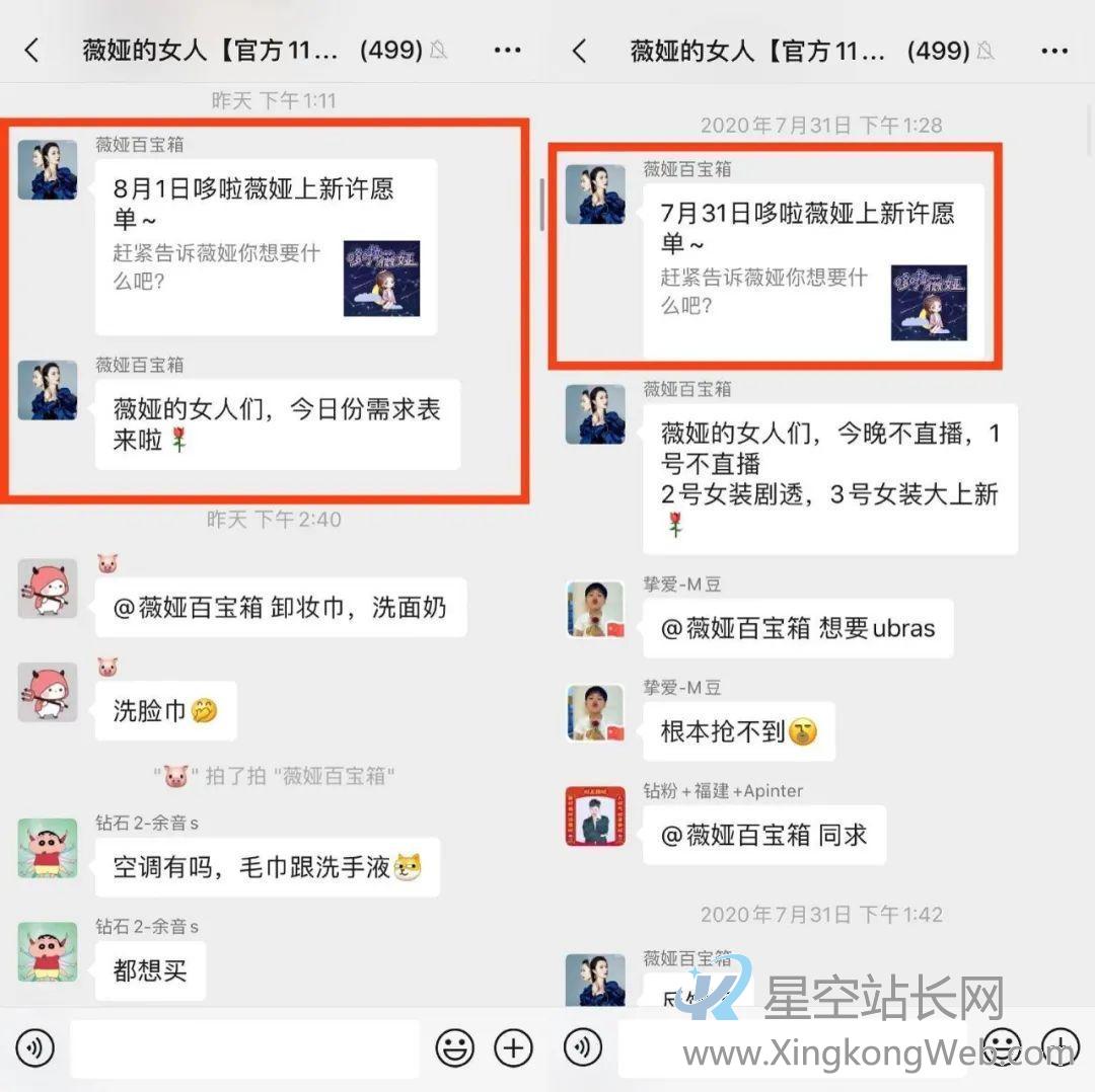 卧底了20个红人主播社群,我总结了薇娅、李佳琦、散打哥的私域模式 卧底了20个红人主播社群,我总结了薇娅、李佳琦、散打哥的私域模式