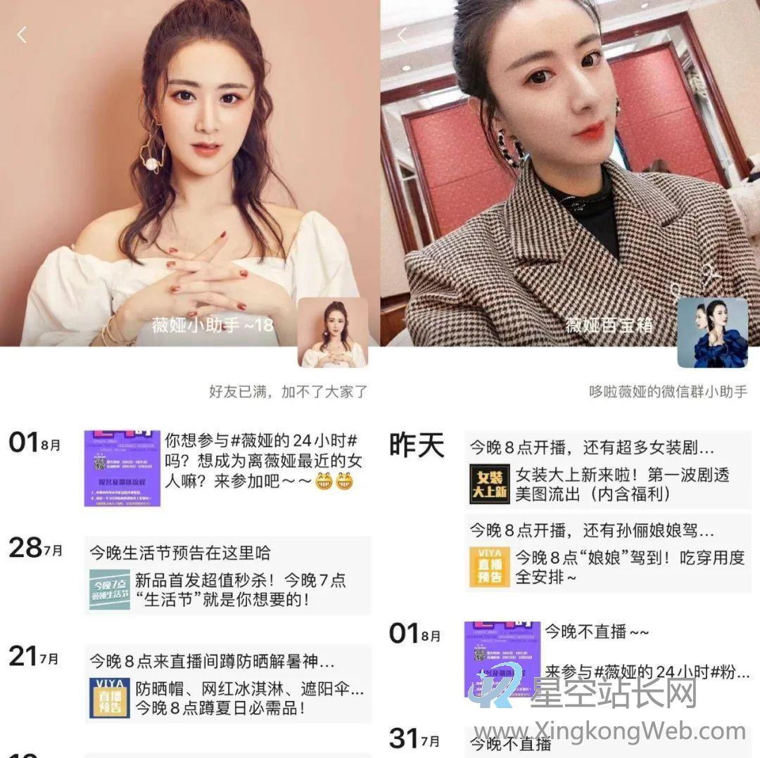 卧底了20个红人主播社群,我总结了薇娅、李佳琦、散打哥的私域模式 卧底了20个红人主播社群,我总结了薇娅、李佳琦、散打哥的私域模式