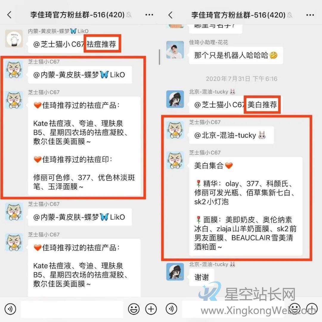 卧底了20个红人主播社群,我总结了薇娅、李佳琦、散打哥的私域模式 卧底了20个红人主播社群,我总结了薇娅、李佳琦、散打哥的私域模式