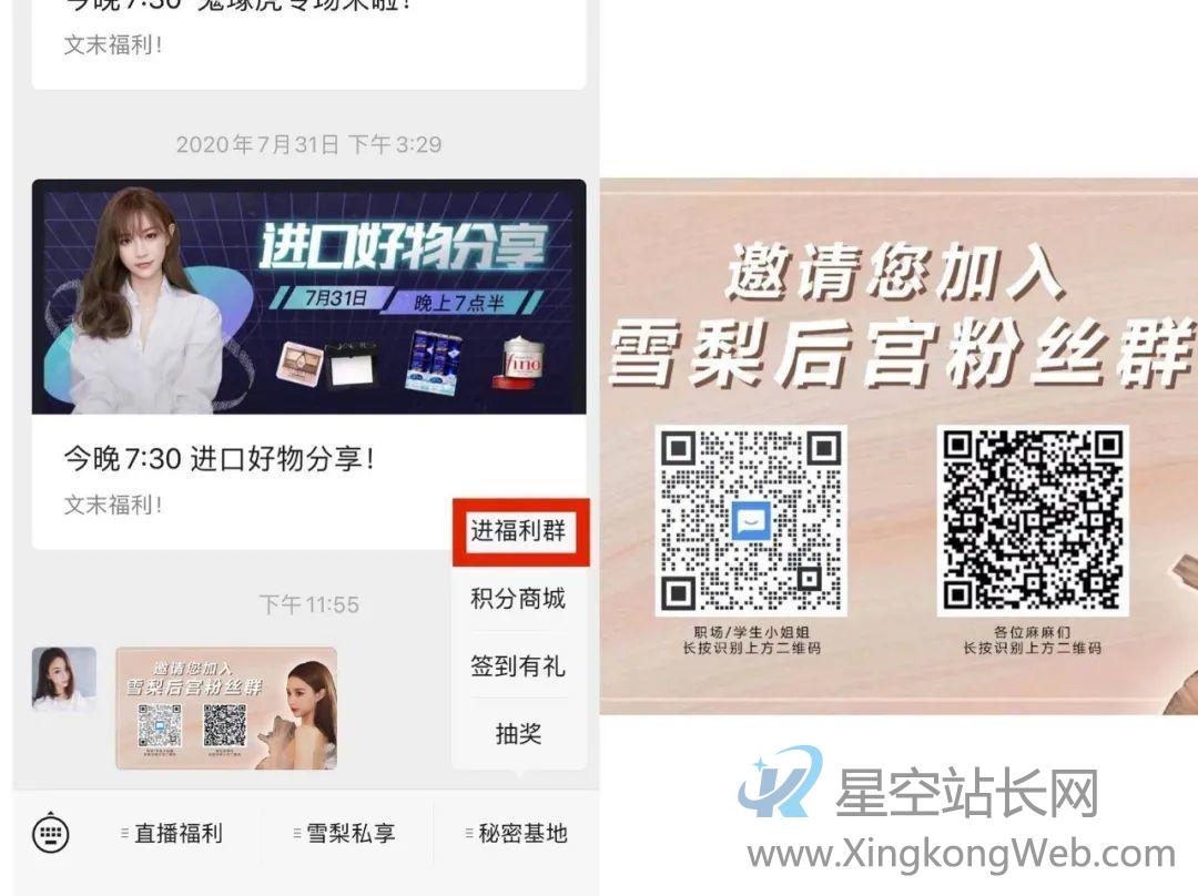 卧底了20个红人主播社群,我总结了薇娅、李佳琦、散打哥的私域模式 卧底了20个红人主播社群,我总结了薇娅、李佳琦、散打哥的私域模式
