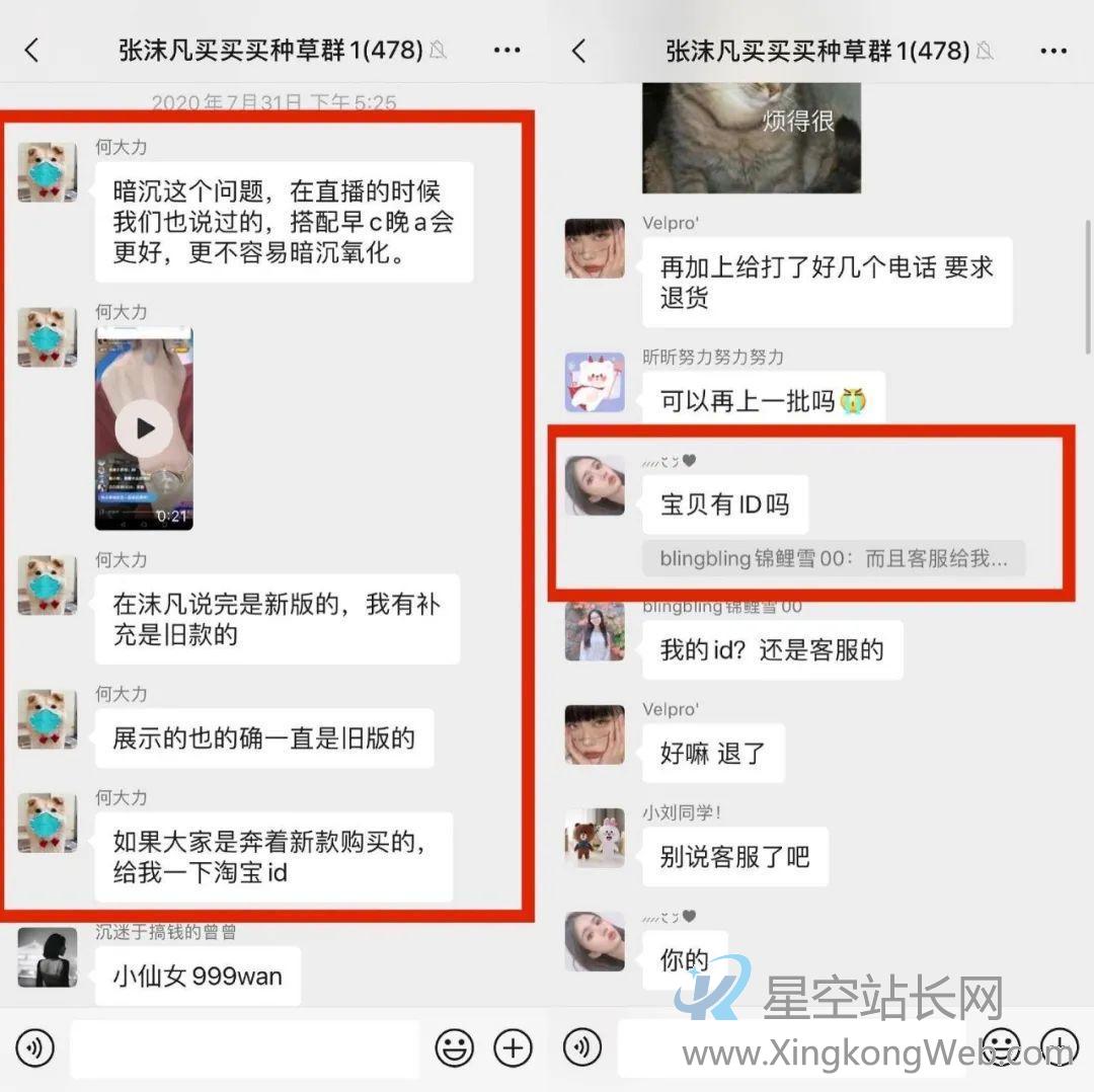 卧底了20个红人主播社群,我总结了薇娅、李佳琦、散打哥的私域模式 卧底了20个红人主播社群,我总结了薇娅、李佳琦、散打哥的私域模式