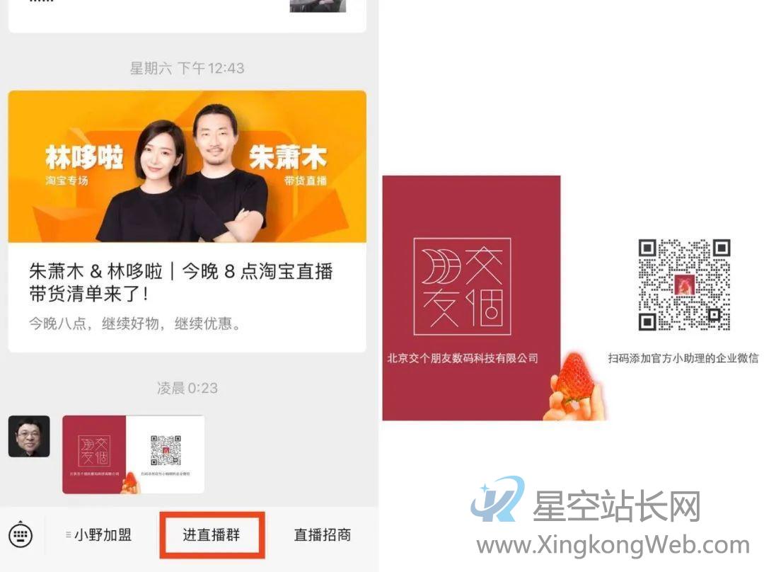 卧底了20个红人主播社群,我总结了薇娅、李佳琦、散打哥的私域模式 卧底了20个红人主播社群,我总结了薇娅、李佳琦、散打哥的私域模式