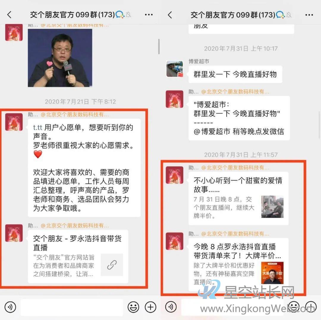 卧底了20个红人主播社群,我总结了薇娅、李佳琦、散打哥的私域模式 卧底了20个红人主播社群,我总结了薇娅、李佳琦、散打哥的私域模式