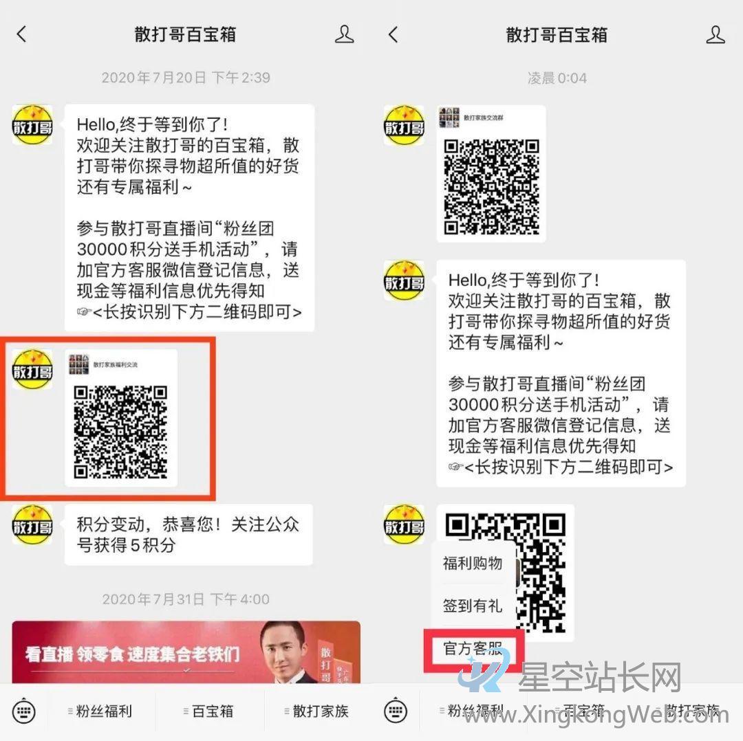卧底了20个红人主播社群,我总结了薇娅、李佳琦、散打哥的私域模式 卧底了20个红人主播社群,我总结了薇娅、李佳琦、散打哥的私域模式