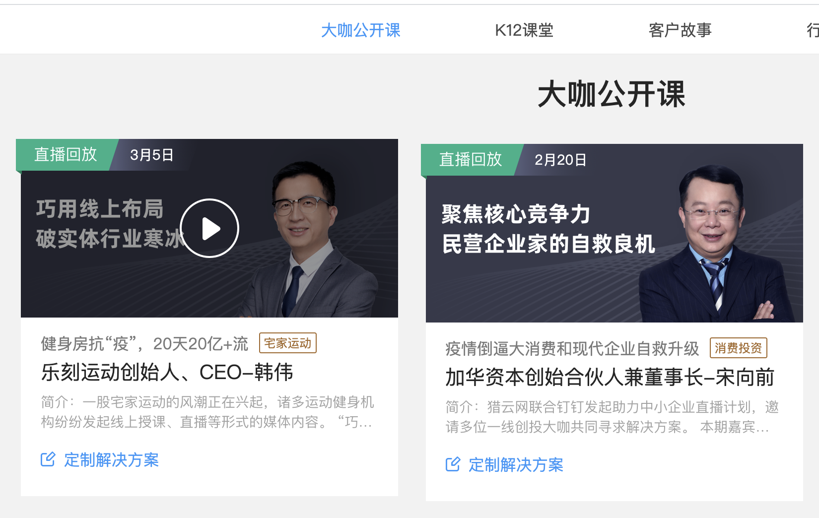 B端产品,如何通过活动获客?