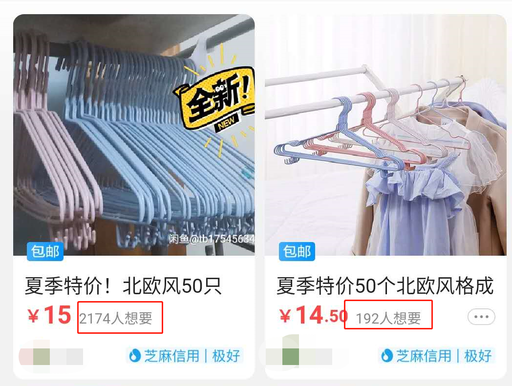 闲鱼卖货之选品那些事(上)