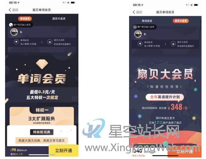 扇贝单词英语版VS墨墨背单词,商业化元素多少与用户消费成正比?