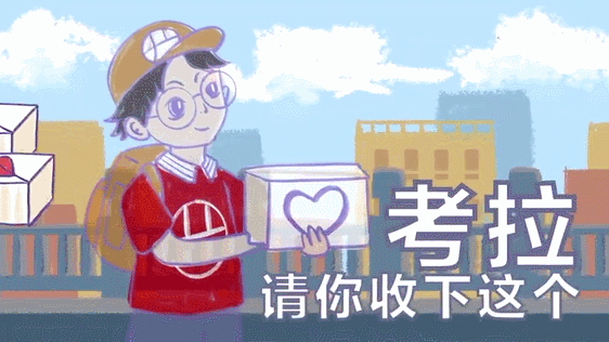 网易严选致“前任”:考拉,分手快乐!