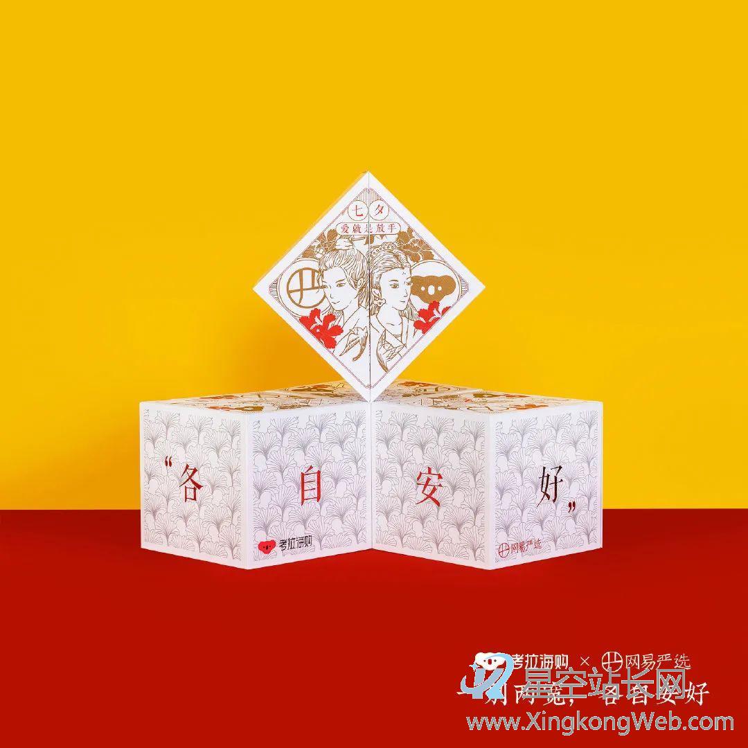 网易严选致“前任”:考拉,分手快乐!