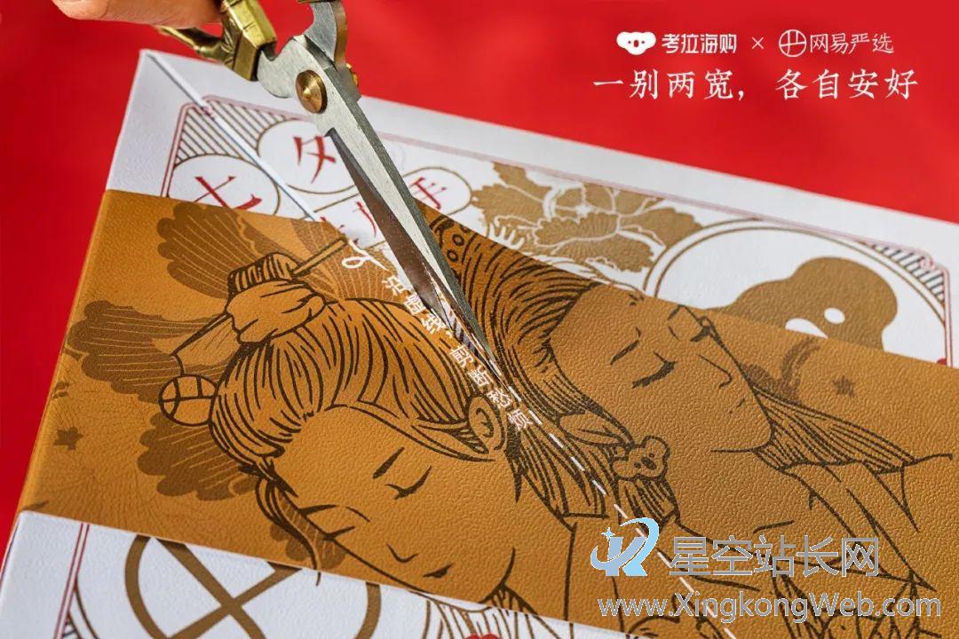 网易严选致“前任”:考拉,分手快乐!