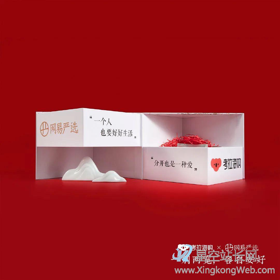 网易严选致“前任”:考拉,分手快乐!