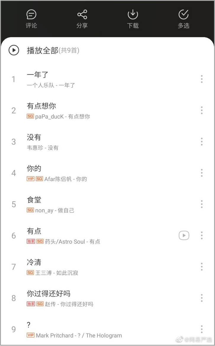 网易严选致“前任”:考拉,分手快乐!