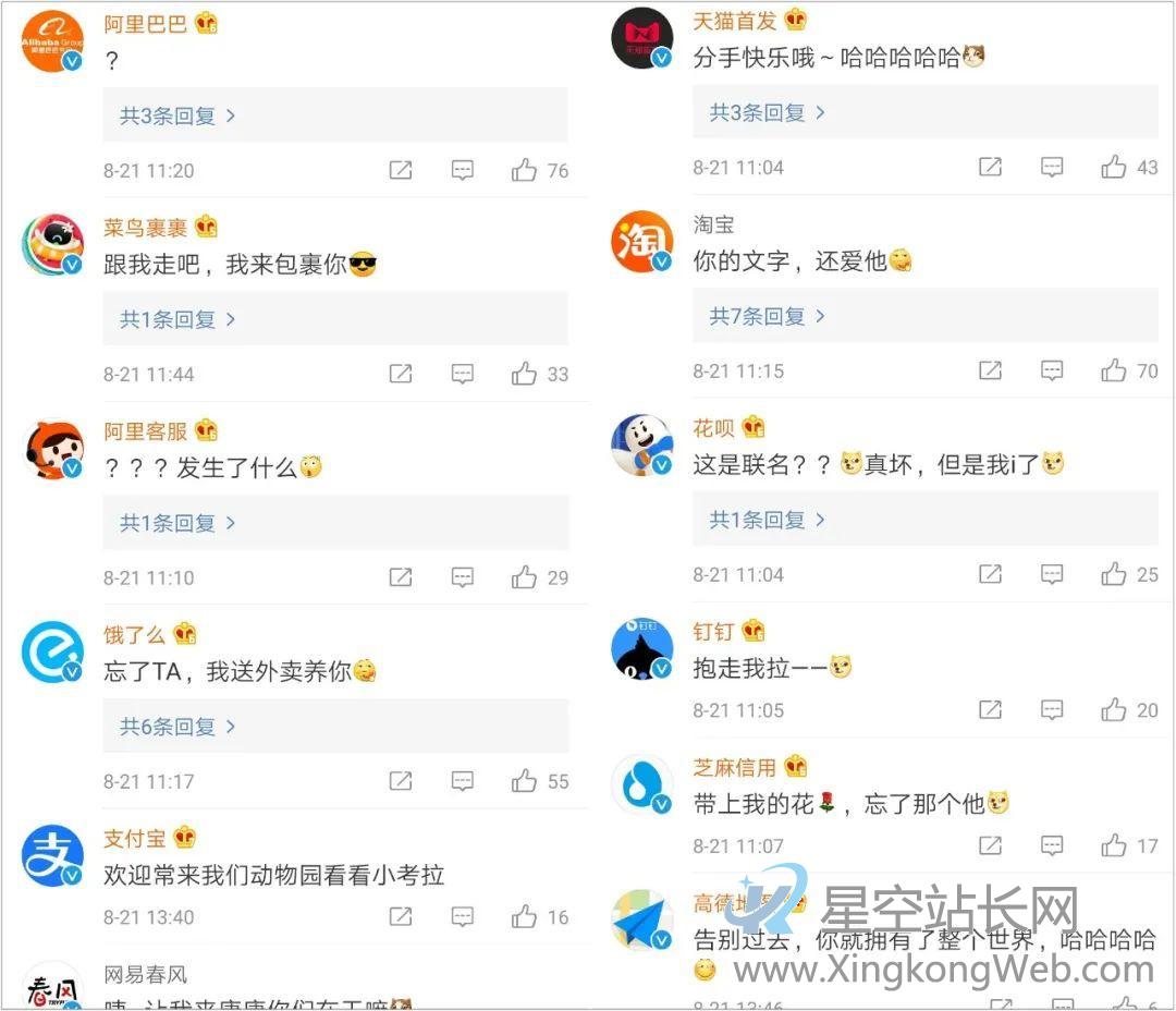 网易严选致“前任”:考拉,分手快乐!