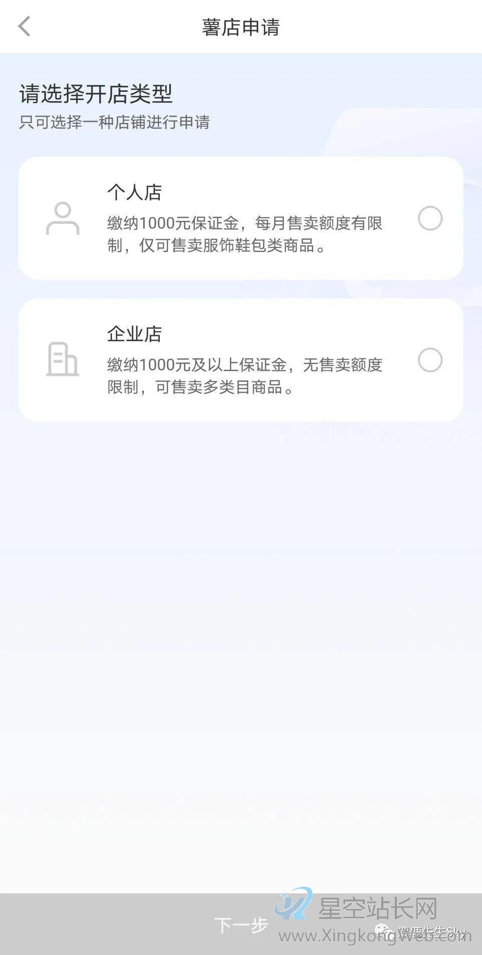小红书开放“薯店”新功能,属于博主们的私域流量变现!
