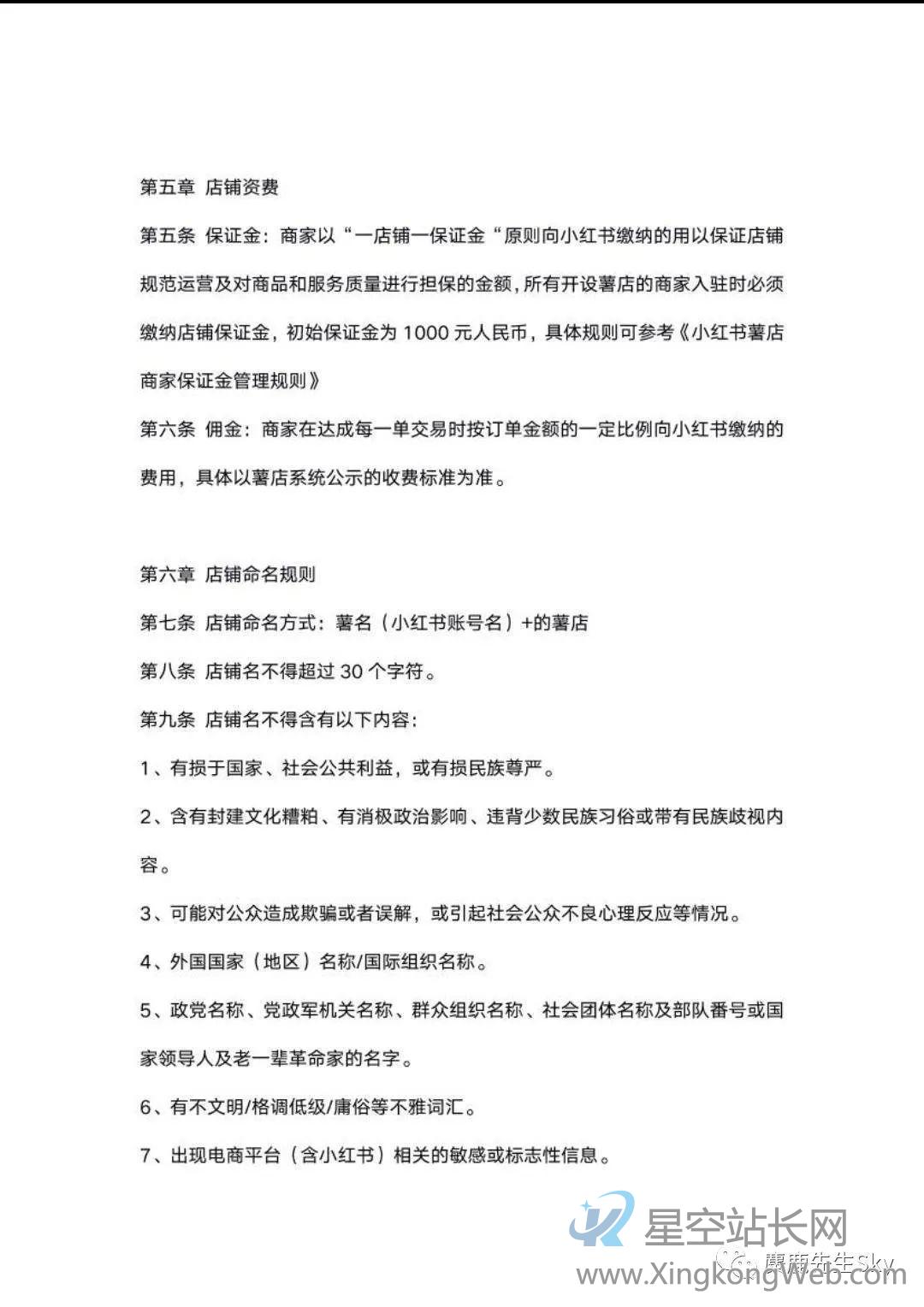 小红书开放“薯店”新功能,属于博主们的私域流量变现!
