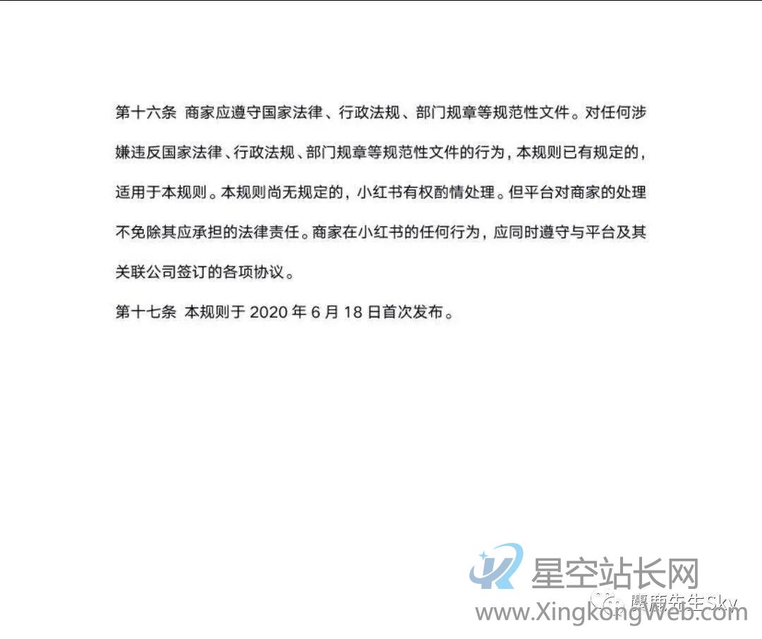 小红书开放“薯店”新功能,属于博主们的私域流量变现!