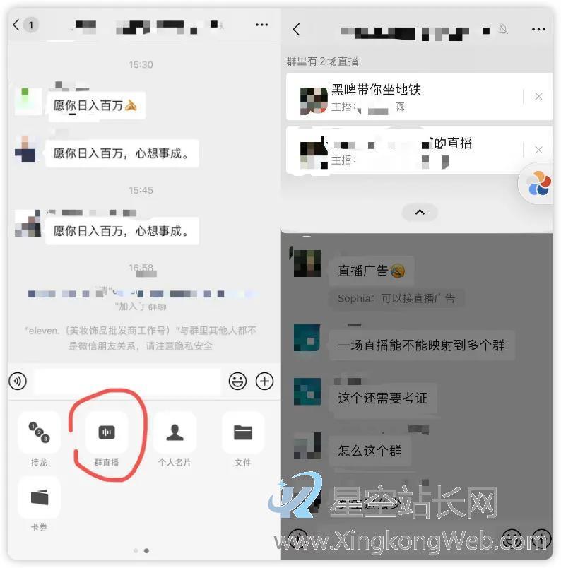 微信“群直播”内测一周,我们发现了N种新玩法!