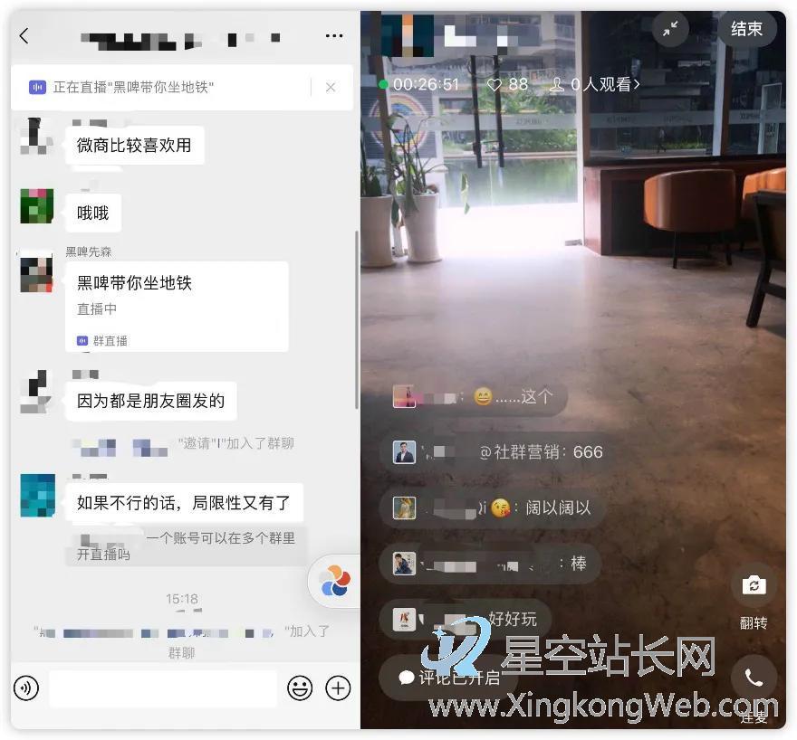 微信“群直播”内测一周,我们发现了N种新玩法!