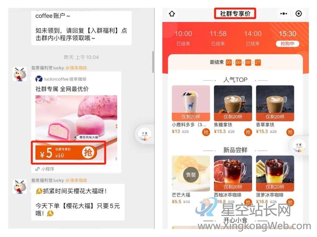 一天卖3.5万杯的瑞幸咖啡,是如何做好私域流量的?
