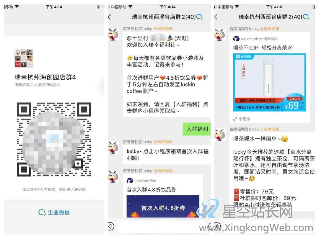 一天卖3.5万杯的瑞幸咖啡,是如何做好私域流量的?