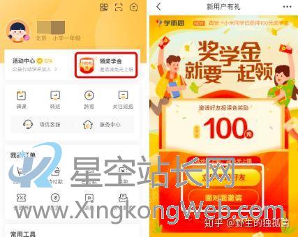 案例拆解|学而思老带新的口碑引流转化体系是如何搭建的?