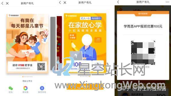 案例拆解|学而思老带新的口碑引流转化体系是如何搭建的?