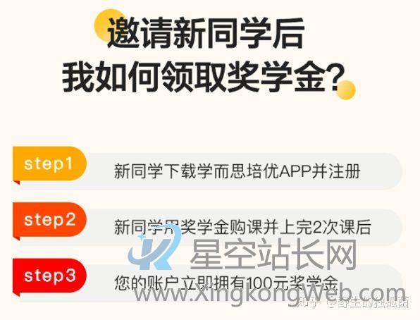 案例拆解|学而思老带新的口碑引流转化体系是如何搭建的?