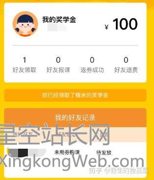 案例拆解|学而思老带新的口碑引流转化体系是如何搭建的?