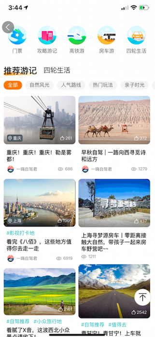 国庆出行竞品分析报告:神州租车 VS 一嗨租车