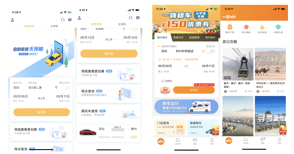 国庆出行竞品分析报告:神州租车 VS 一嗨租车