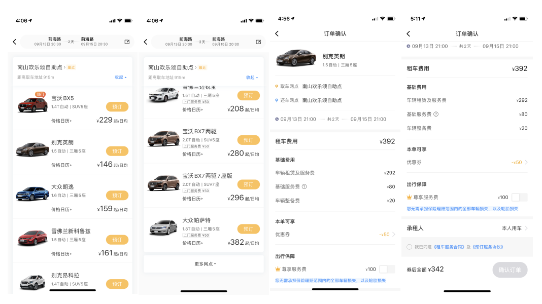 国庆出行竞品分析报告:神州租车 VS 一嗨租车