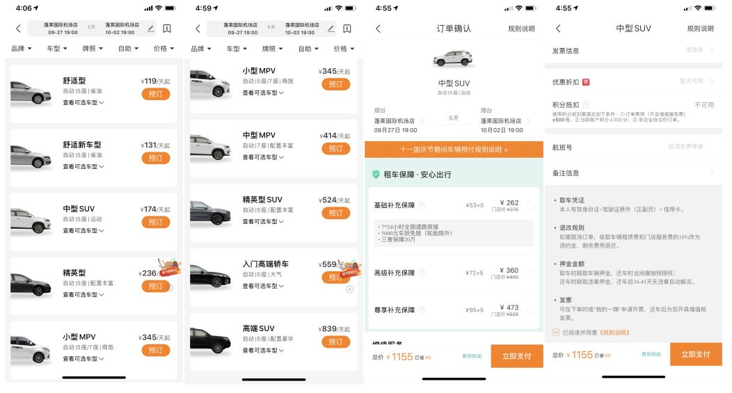 国庆出行竞品分析报告:神州租车 VS 一嗨租车