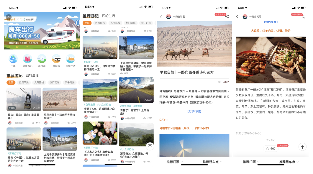 国庆出行竞品分析报告:神州租车 VS 一嗨租车