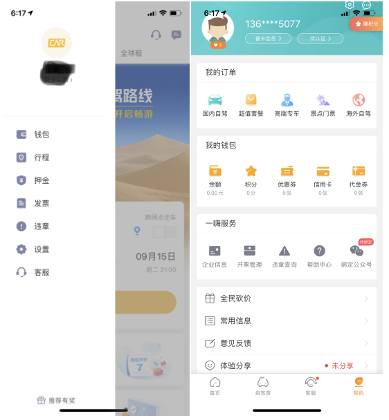 国庆出行竞品分析报告:神州租车 VS 一嗨租车