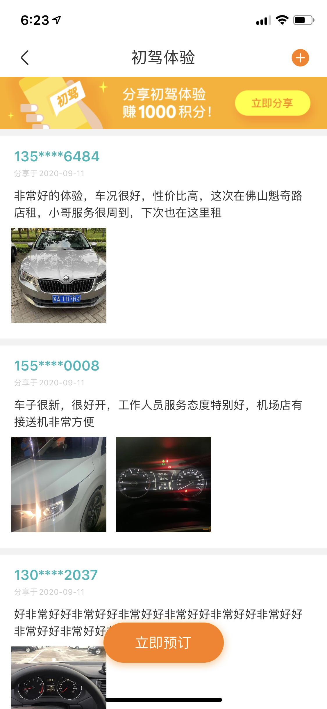 国庆出行竞品分析报告:神州租车 VS 一嗨租车