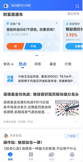从蚂蚁财富看基金销售产品如何做用户转化