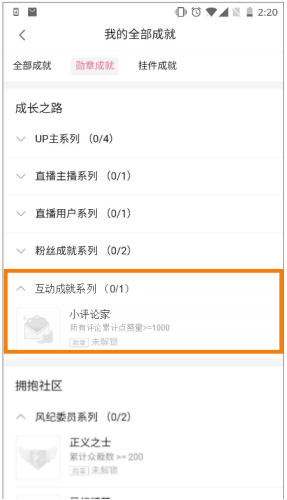 被视作最佳氛围社区的B站,社区互动还有提升空间吗?