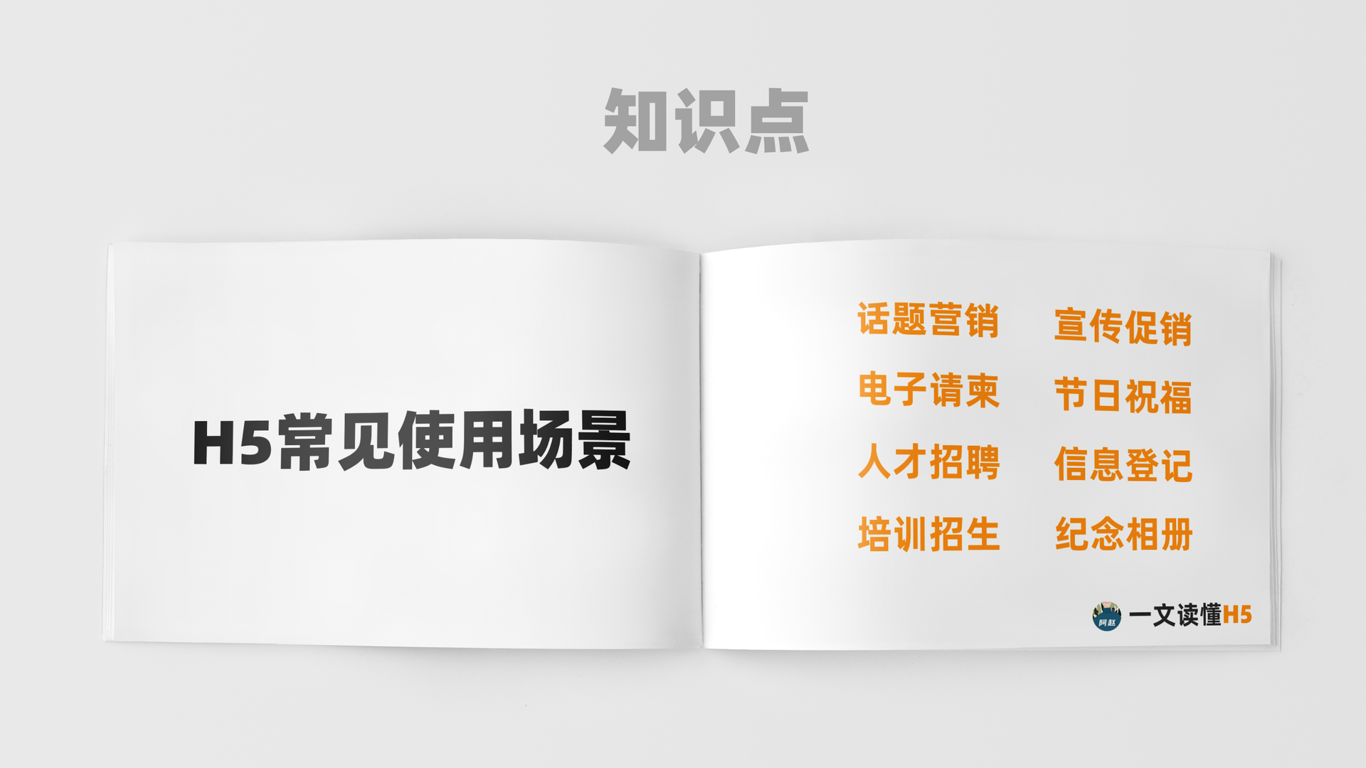 一文读懂H5:值得收藏的干货合集