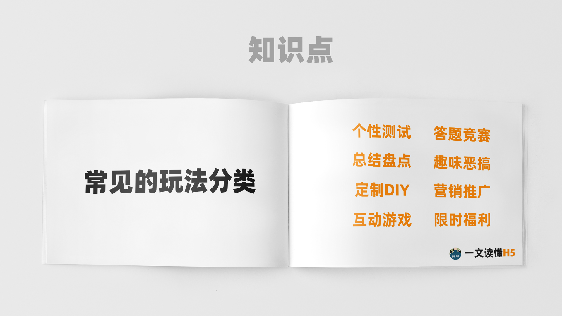 一文读懂H5:值得收藏的干货合集