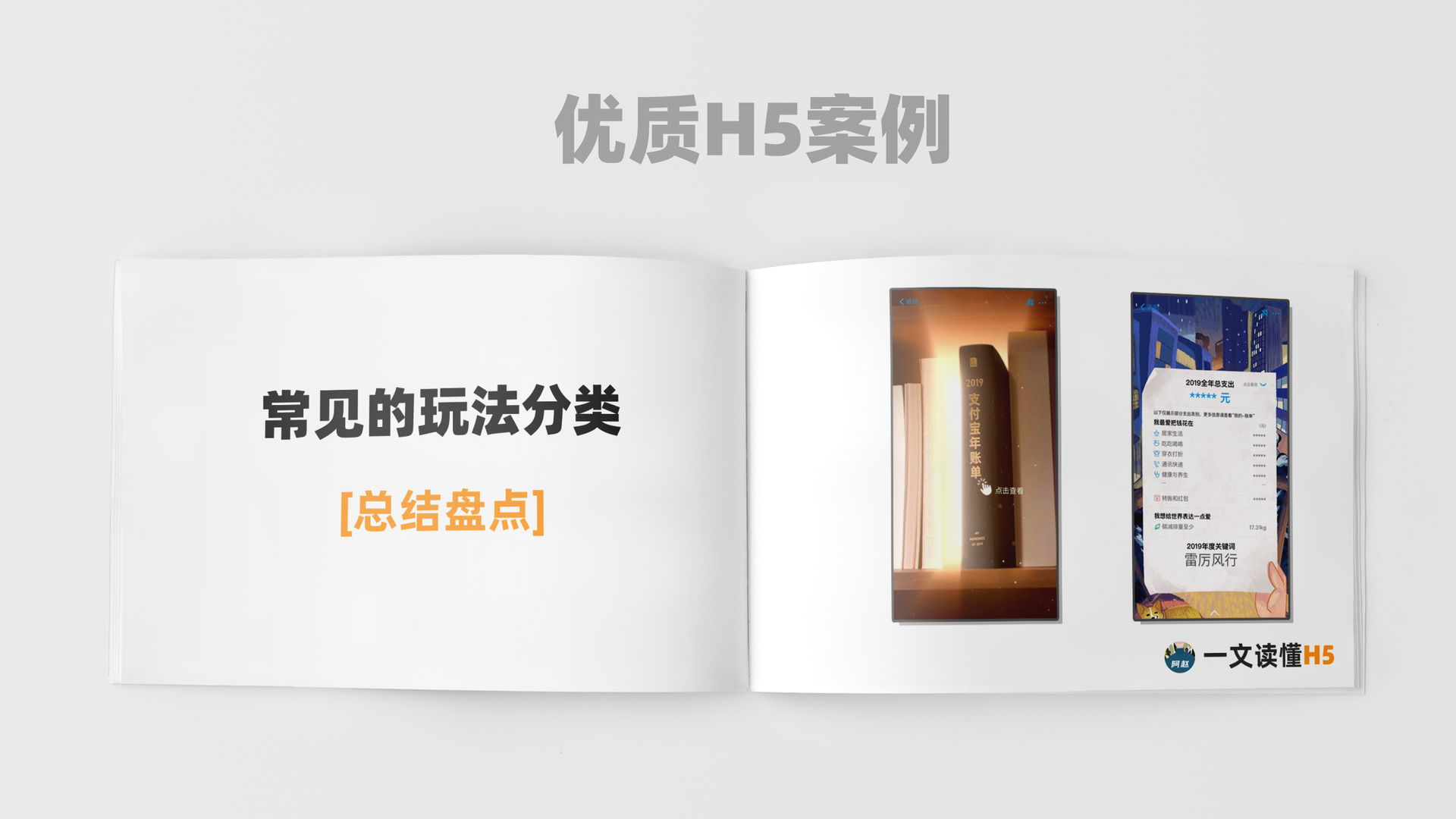 一文读懂H5:值得收藏的干货合集